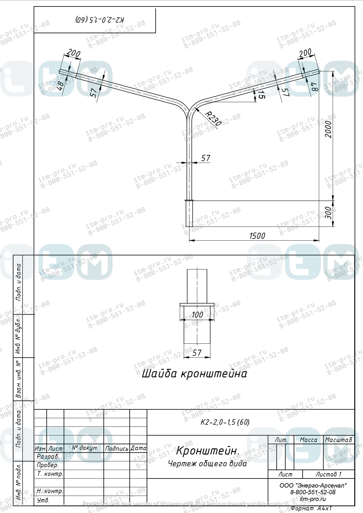 Кронштейн К2-2.0-1.5-(60)